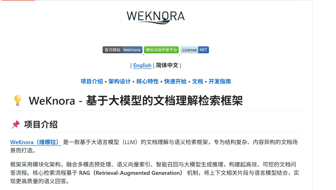 WeKnora